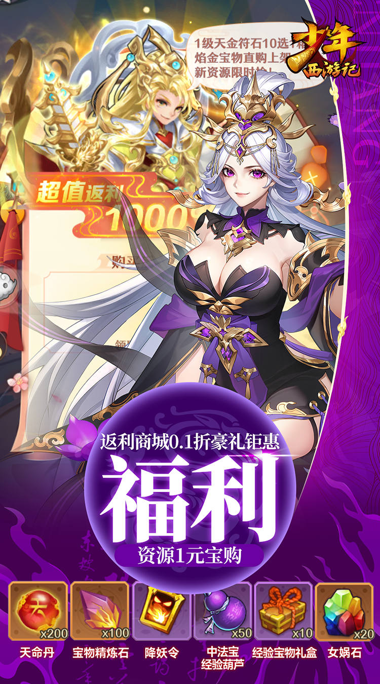 少年西游记(焰金免费版)