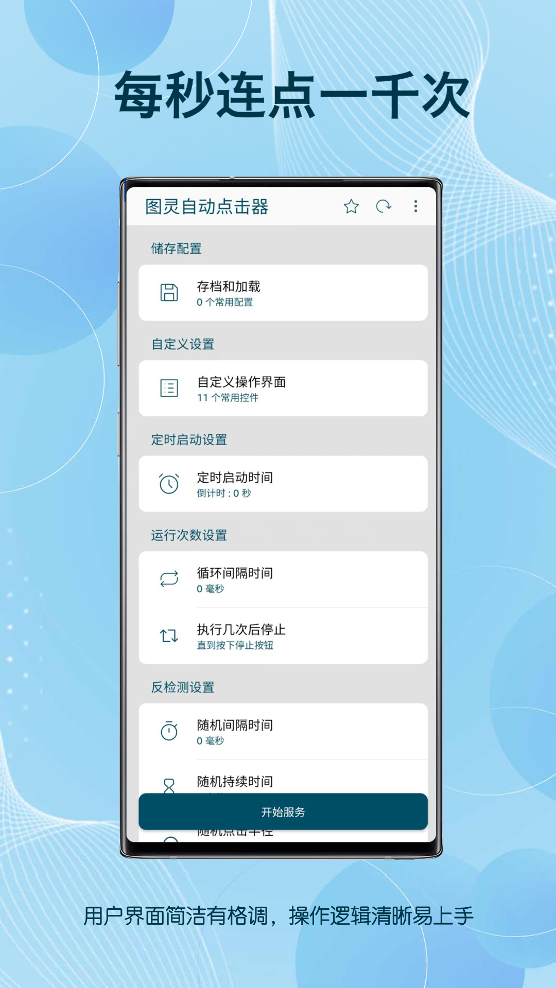 图灵自动点击器截图4