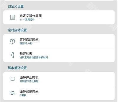 图灵自动点击器app44