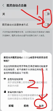 图灵自动点击器