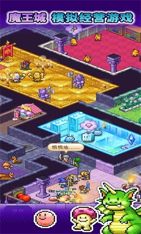 魔王城物语手机版截图4
