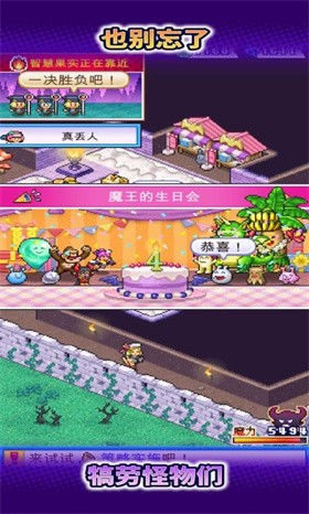 魔王城物语手机版截图5