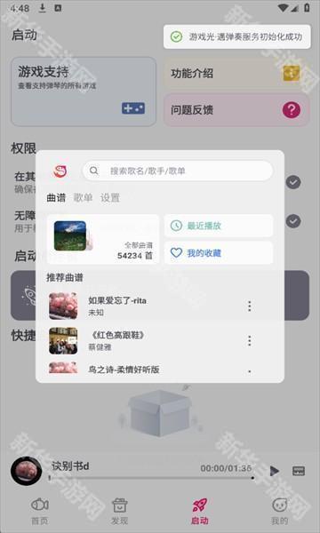 小鱼自动弹琴app安卓版