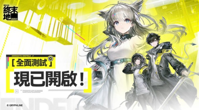 《明日方舟：终末地》全面测试正式开启 新增 9 位全新干员与「武陵城」区域