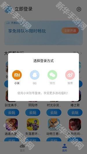 小米云游戏
