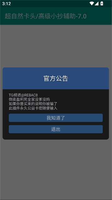 超自然卡头插件截图4