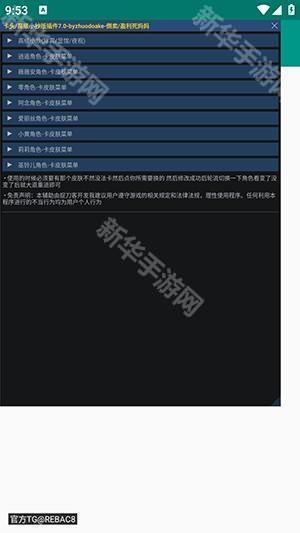 超自然卡头插件9.1防闪版下载-超自然卡皮肤插件(免费版)更新下载v9.1