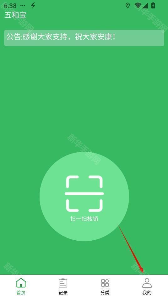 五和宝烟盒回收软件