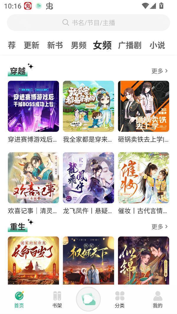 小梨听书去广告版