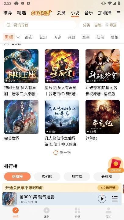 懒人听书手机版截图6