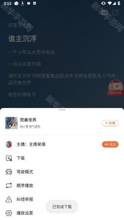 懒人听书手机版截图8