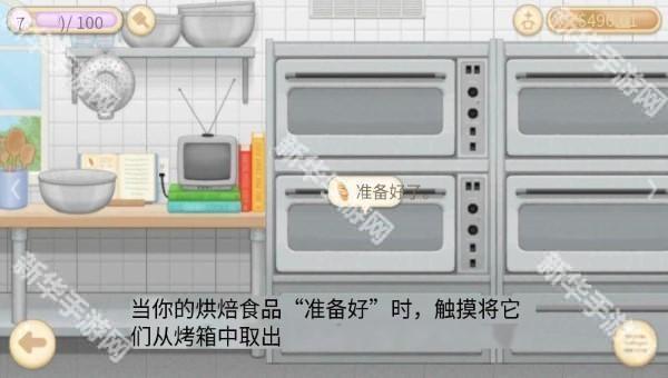 面包店3游戏