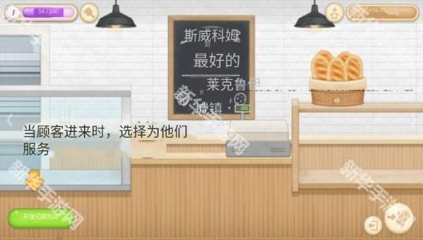 面包店3游戏