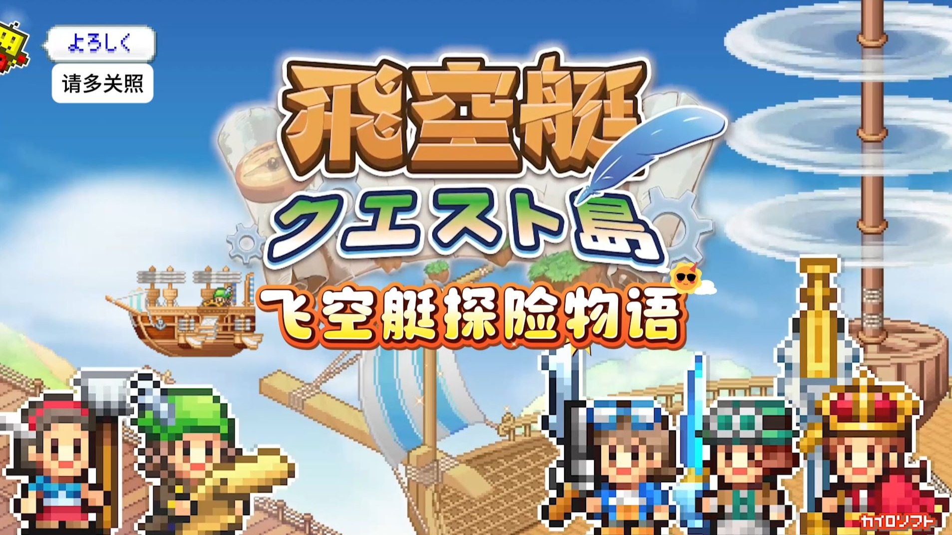 飞空艇探险物语