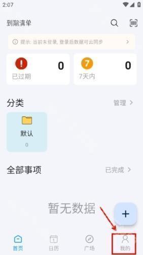 到期清单待办事项管理app免费版下载-到期清单扫码录入软件安卓正版下载