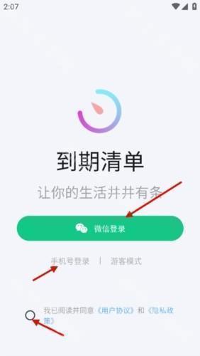 到期清单待办事项管理app免费版下载-到期清单扫码录入软件安卓正版下载