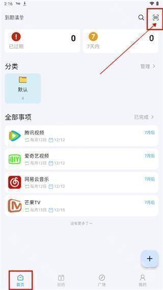 到期清单待办事项管理app免费版下载-到期清单扫码录入软件安卓正版下载