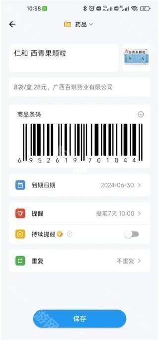 到期清单待办事项管理app免费版下载-到期清单扫码录入软件安卓正版下载