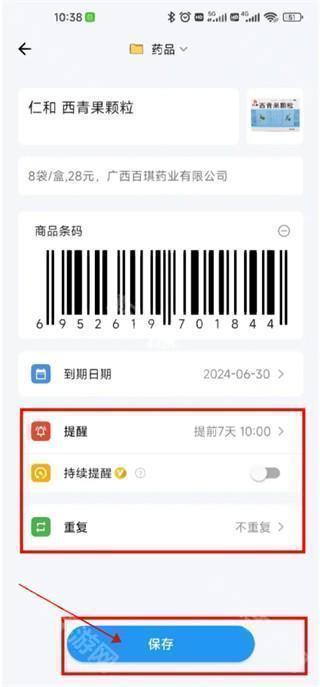 到期清单待办事项管理app免费版下载-到期清单扫码录入软件安卓正版下载