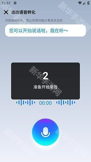 AI心传APP官方下载安卓最新版-AI心传APP手机版下载官方免费版v1.0.0