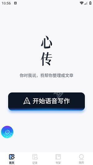 AI心传APP官方下载安卓最新版-AI心传APP手机版下载官方免费版v1.0.0
