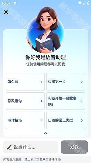 AI心传APP官方下载安卓最新版-AI心传APP手机版下载官方免费版v1.0.0