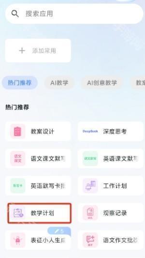 ourteacher教师ai工具app免费版下载-ourteacher教师端软件官方正版下载