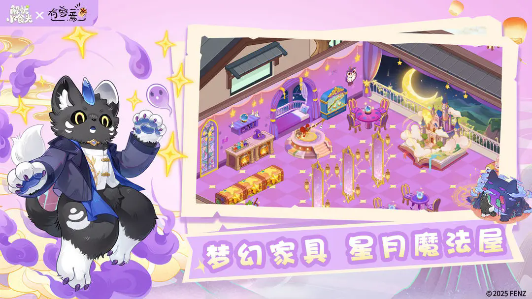 解忧小食光有兽焉联动版