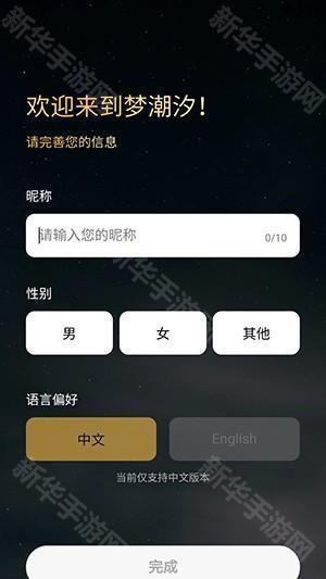 梦潮汐APP官方下载安卓最新版-梦潮汐APP正版下载官方免费版v1.27