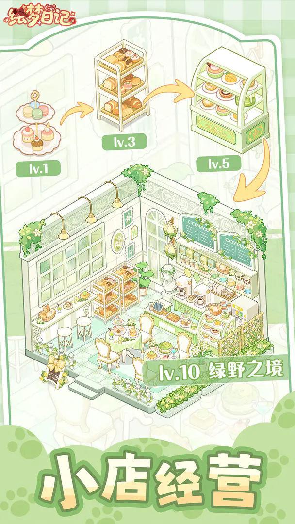 绘梦日记内测版