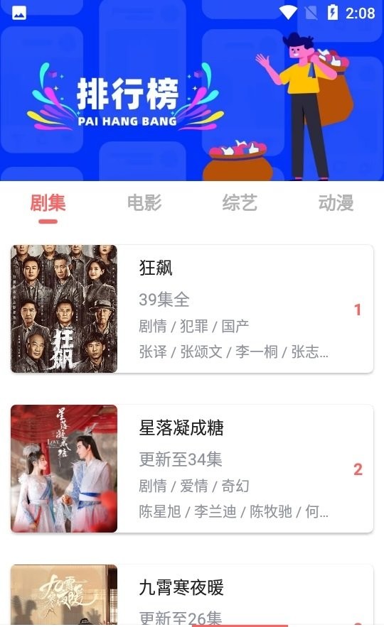 惊鸿视频app免费追剧