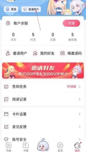 次元姬小说怎么升级vip3