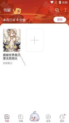 次元姬小说怎么听书