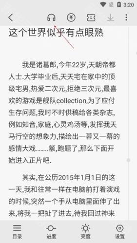 次元姬小说怎么听书2