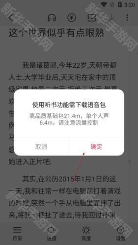 次元姬小说怎么听书3