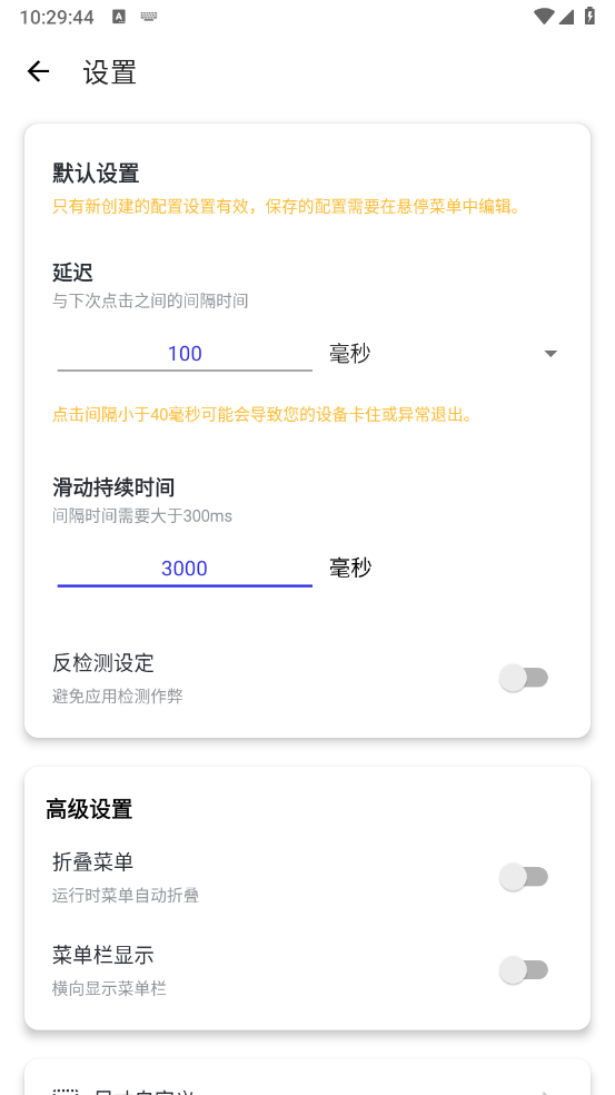秋华连点12.0豪华至尊版
