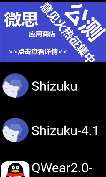 微思商店手表版