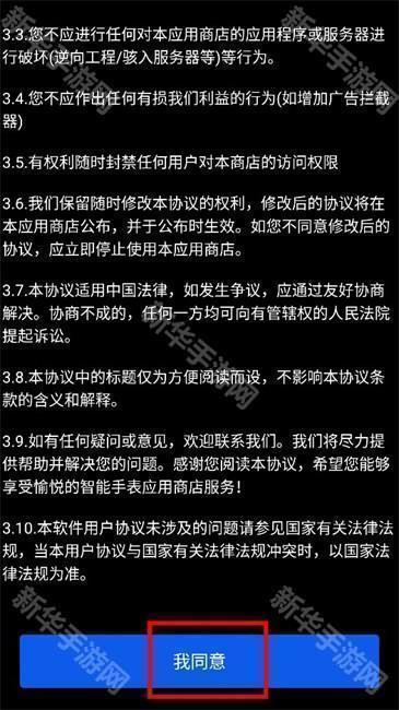 微思商店手表版