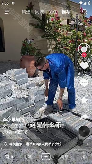 抖音港澳版36.1.0最新版本下载-港版抖音安装包安卓下载港区谷歌版v36.1.0