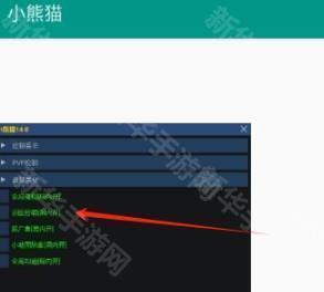 小熊猫辅助器免费
