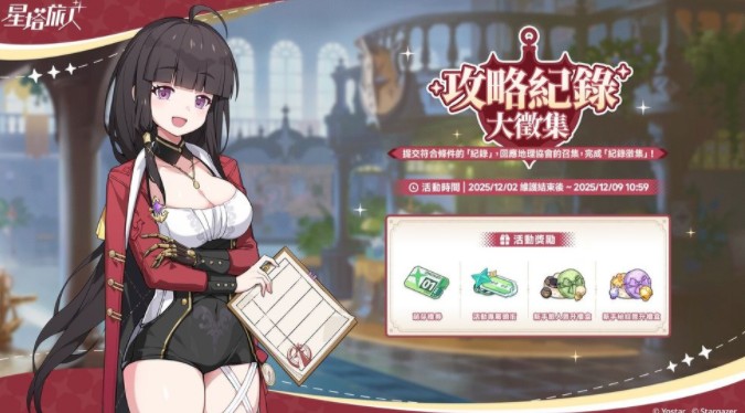 《星塔旅人》开启「命定奇遇」限时招募活动 5 星旅人「格芮」获得机率提升