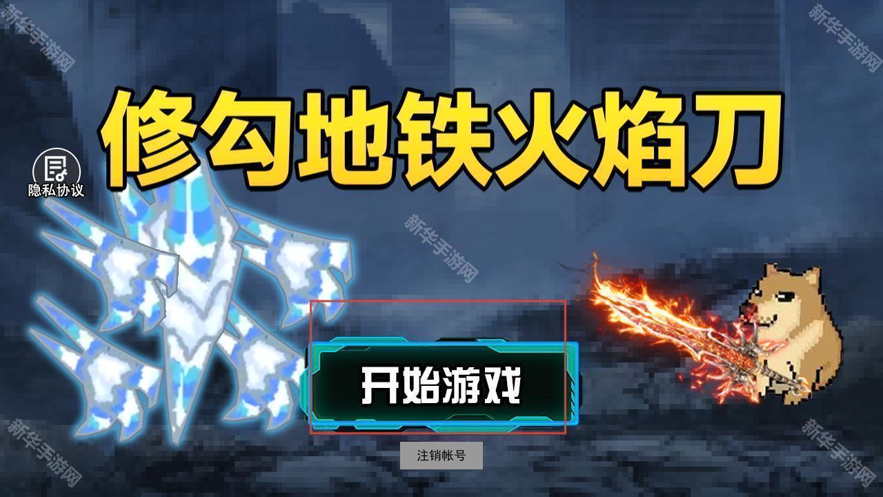 修勾逃生火焰刀mod菜单版