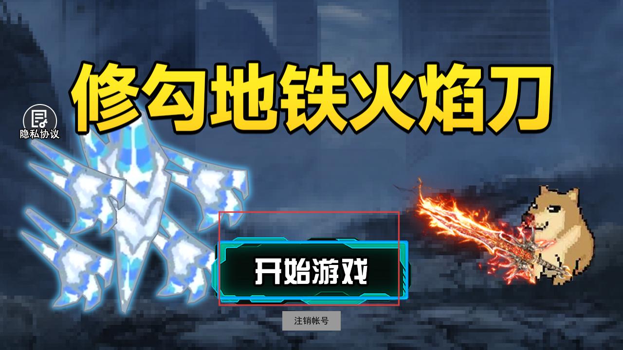 修勾逃生火焰刀mod菜单版