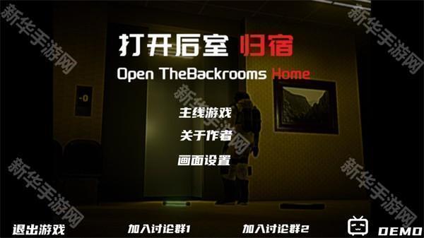 打开后室归宿手机版