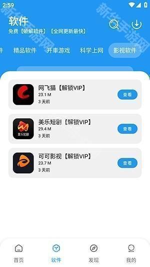 猪猪软件库免费版