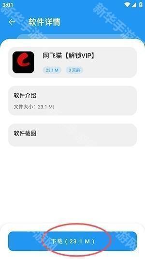 猪猪软件库免费版