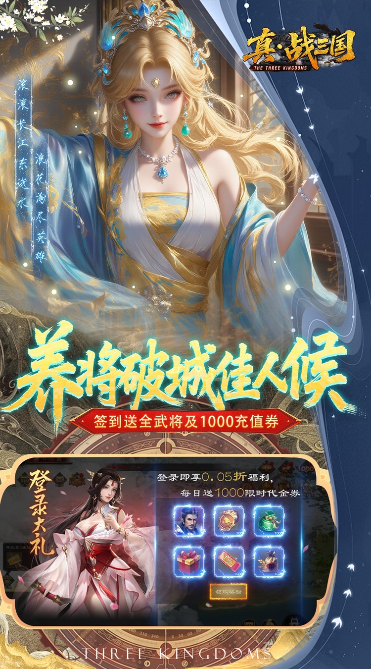 真战三国(0.05折全武将送千充)