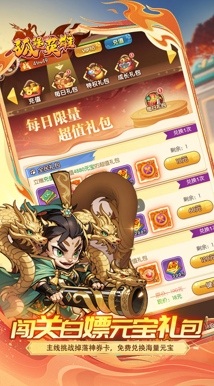 孤堡英雄(0.05折天天送招募)