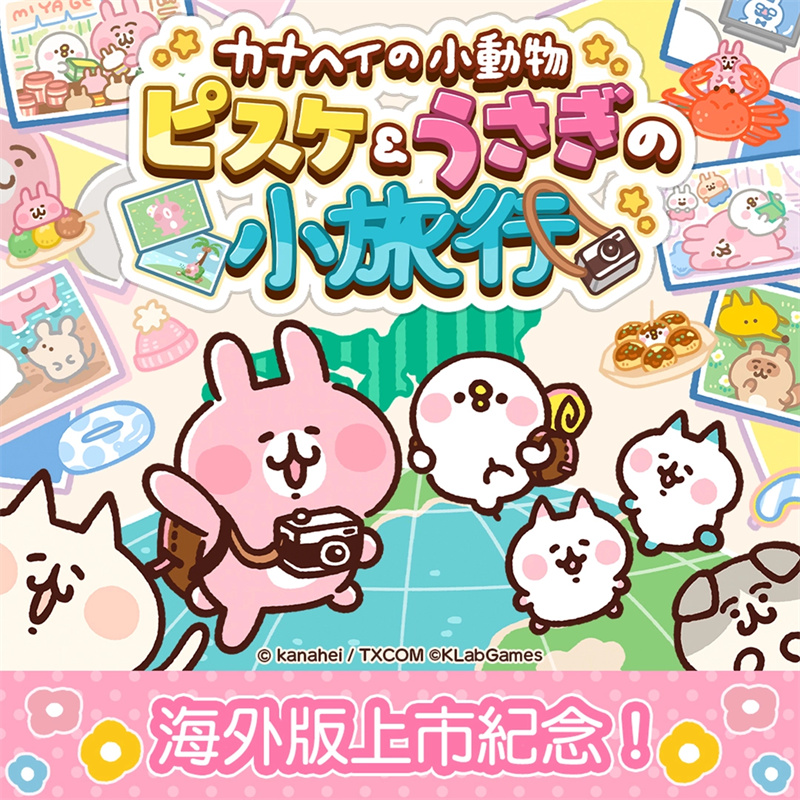 悠闲消消乐卡娜赫拉的小动物