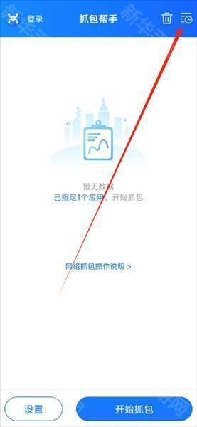 怎么删除抓包记录配图1